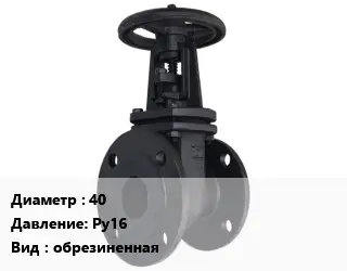 Задвижка чугунная 40 Ру16 обрезиненная